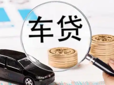 西市车辆抵押贷款什么情况会被认定为是违规?